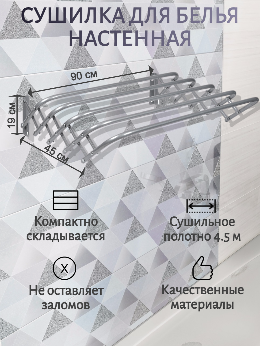 Сушилка для белья настенная Ника серебряный цвет, не ржавеет, 90 см, полотно 4.5м - фотография № 2