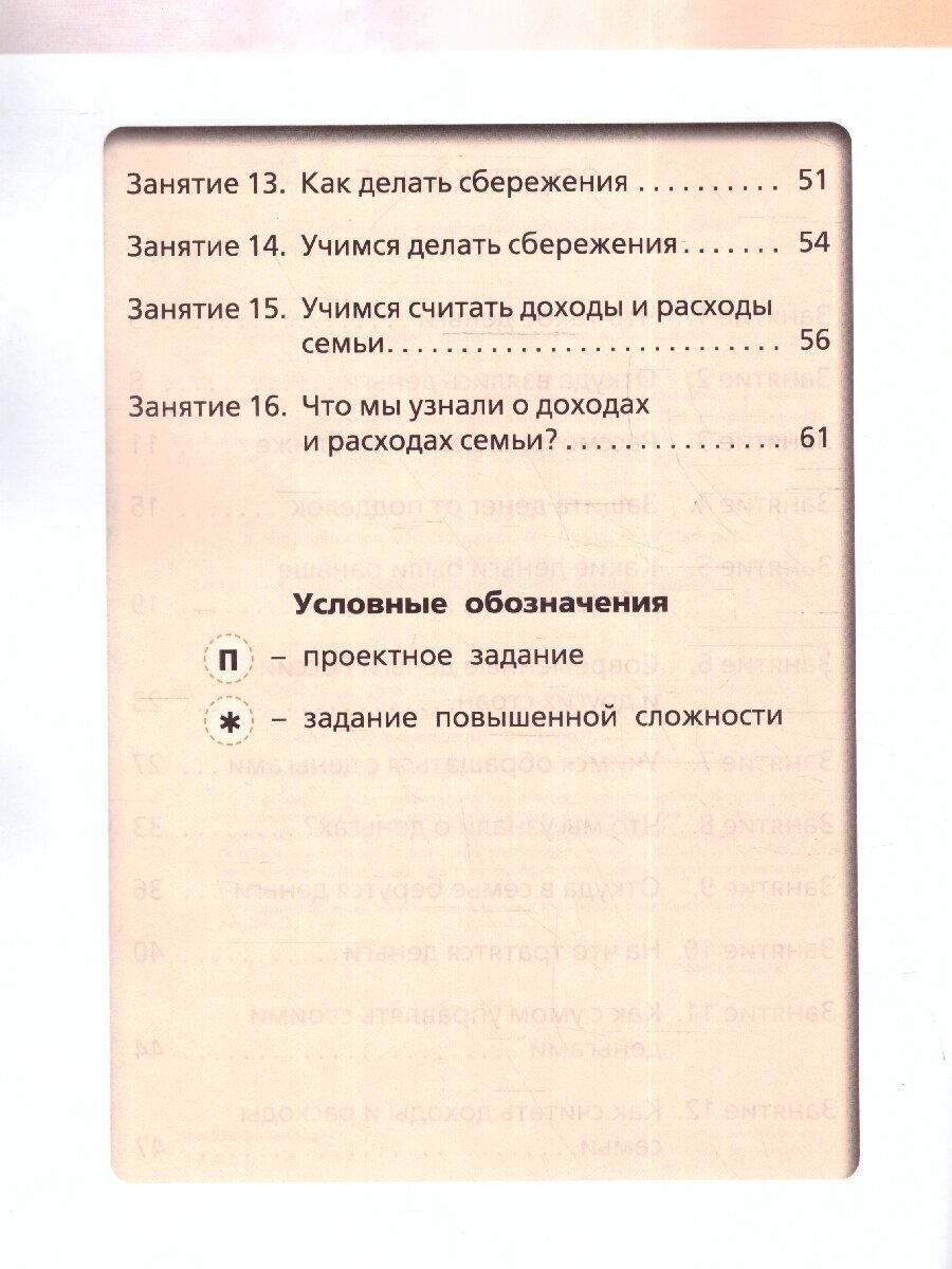 Финансовая грамотность. 2-3 классы. Рабочая тетрадь. ФГОС - фото №3