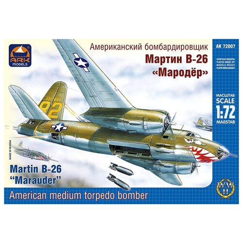 АРК модел Модель сборная №03 72007 Средний бомбардировщик Мародер 1/72 12406484942 арк модел модель сборная 03 72012 британский истребитель спитфаер мк xiv немецкая 1 72 12406511332