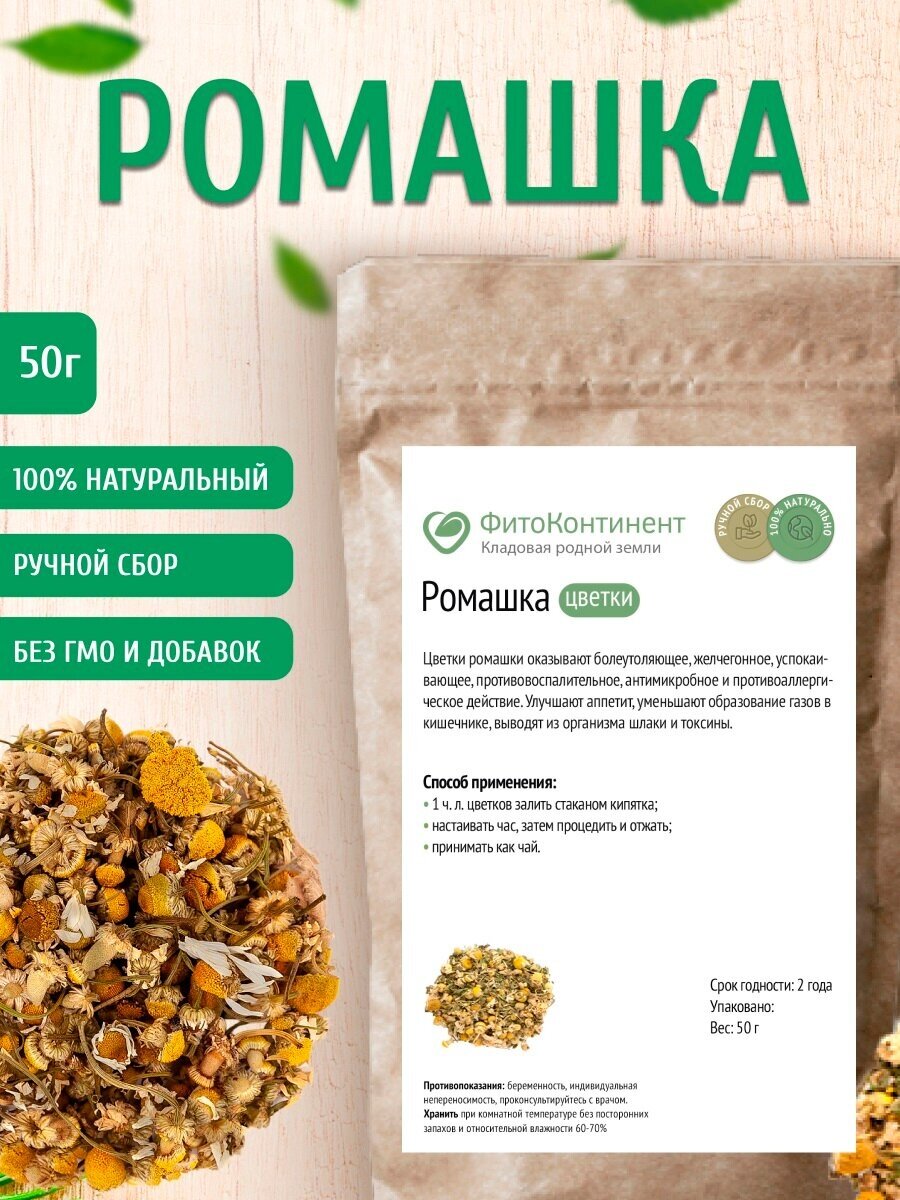 Ромашка (цвет) 50 гр