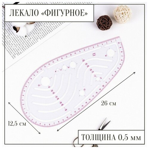 Лекало портновское метрическое Капля, 26 x 12,5 см, толщина 0,5 мм, цвет прозрачный 5 шт