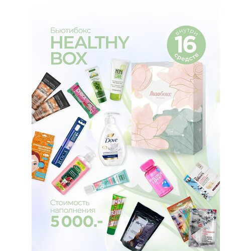 Бьютибокс HEALTHY BOX