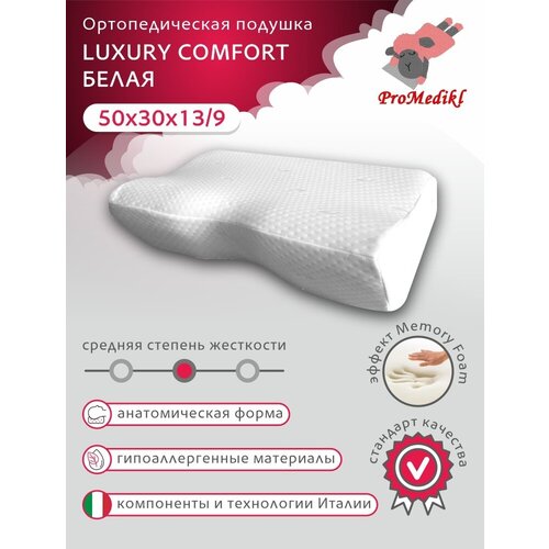 Ортопедическая подушка ProMedikl Luxury Comfort 50х30х13/9 см