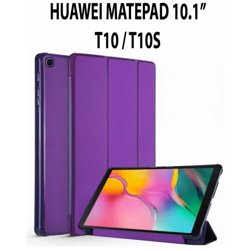 Чехол для планшета Huawei MatePad T10 / T10s / Т10 чехол книжка планшетный чехол для huawei mediapad t10s 2020 хуавей медиапад т10 c с магнитом красный