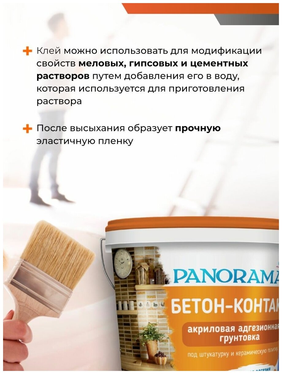 Грунтовка Бетонконтакт PANORAMA 2.5 кг - фотография № 3