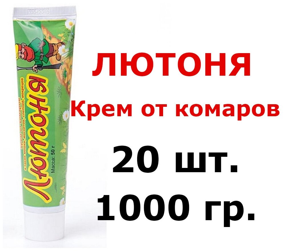 20шт. по 50гр(1000гр) Крем от комаров Лютоня для взрослых, туба, 50 г