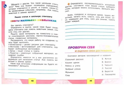 Характеристики модели У. 2кл. ШкРоссии Лит. чтение Раб. тет. (Бойкина М ...