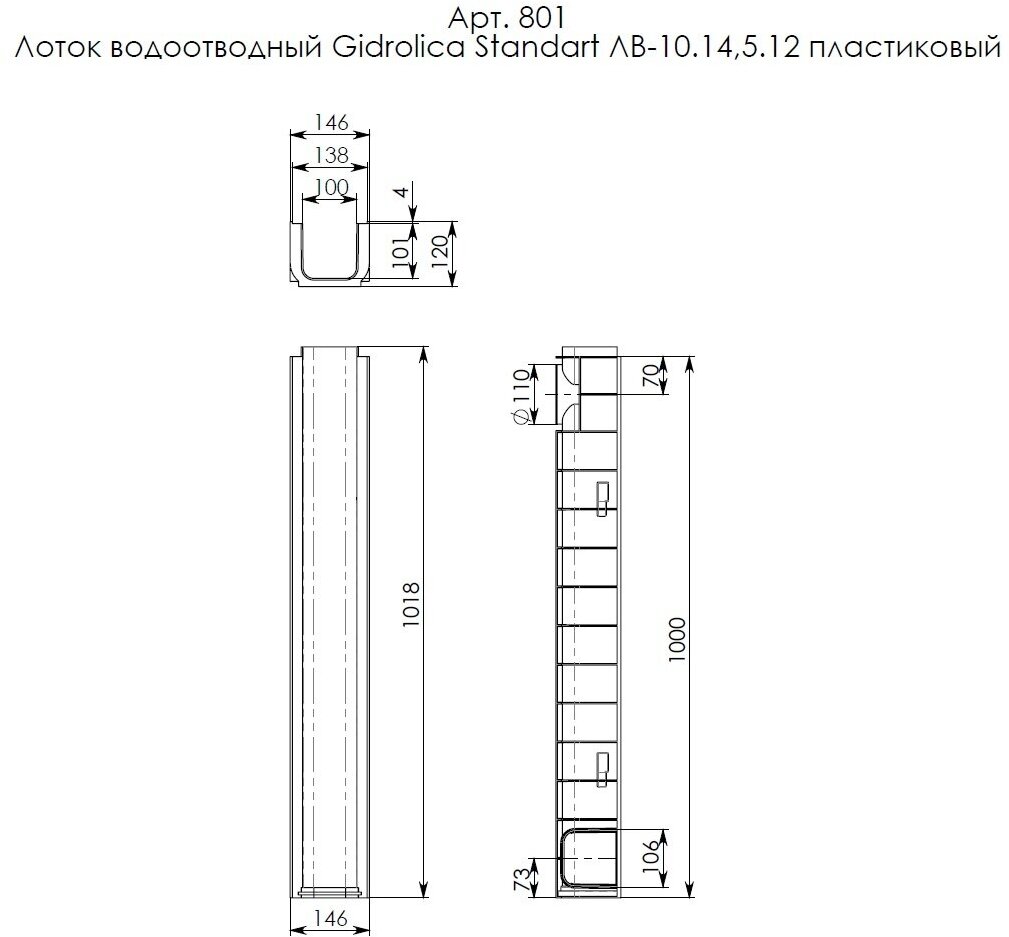 Водоотводный лоток Gidrolica DN100, 100х14.6х12 см, пластиковый 801 - фотография № 5