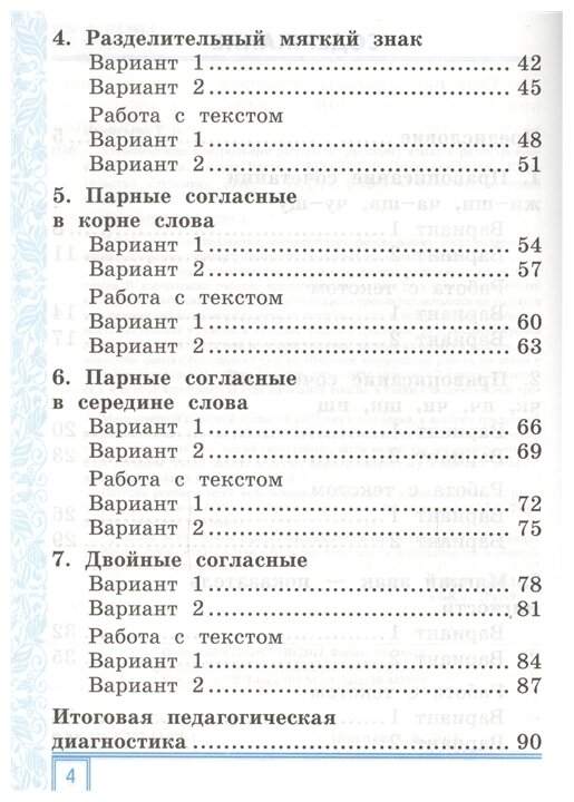 Тематические контрольные работы по русскому языку с разноуровневыми заданиями. 2 класс. Часть 1 - фото №3