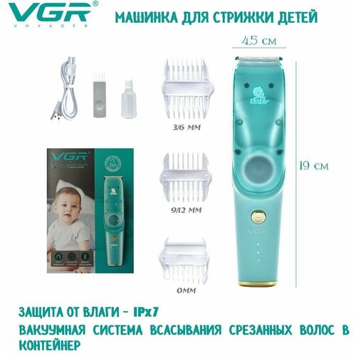 Машинка для стрижки волос VGR V-151 детская с функцией сбора отстриженных волос