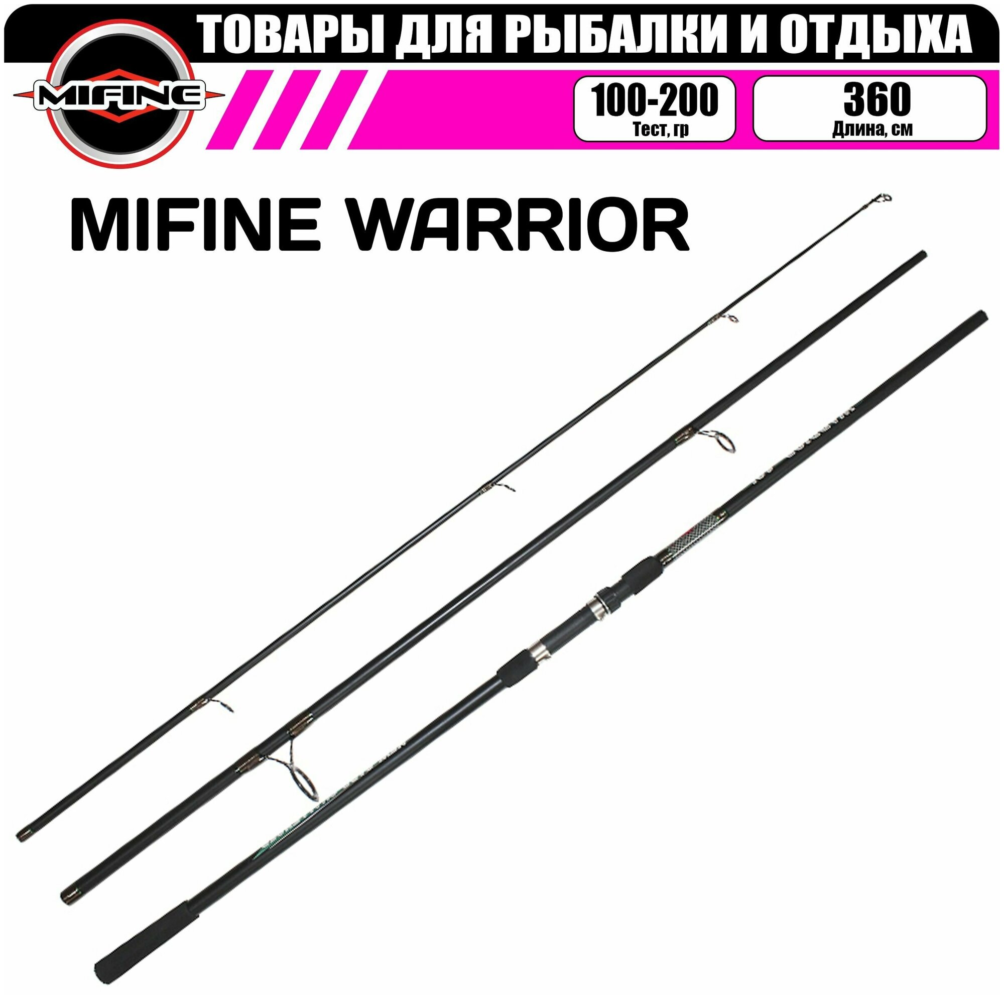 Удилище карповое MIFINE WARRIOR 3.6м (100-200гр), штекерное, для рыбалки, рыболовное