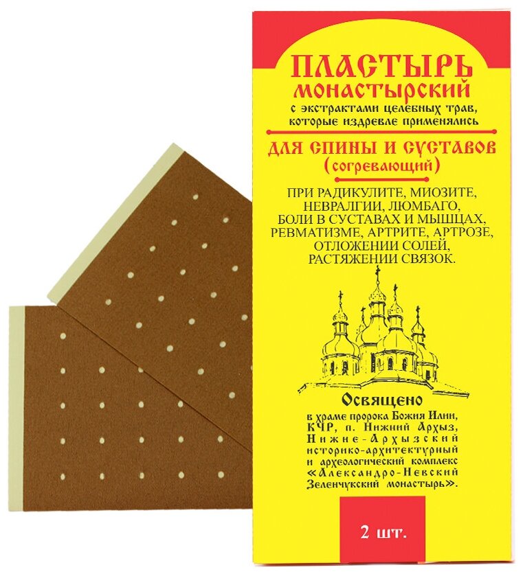 Пластырь Солнце Монастырский согревающий для спины и суставов №2, 20 мл, 2 шт.