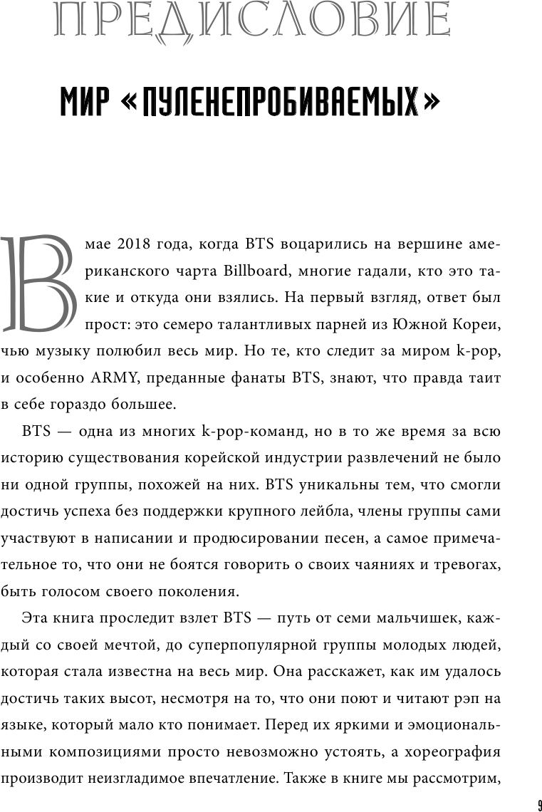 BTS. Биография группы, покорившей мир - фото №9