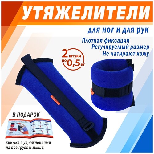 фото Утяжелители v76 prof-l 2х0,5 кг