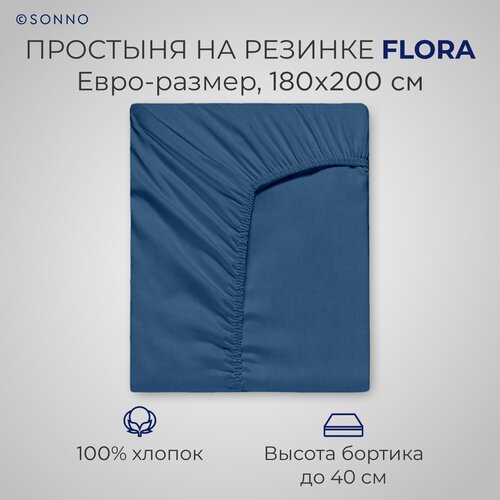 Простыня на резинке SONNO FLORA евро-размер 180х200 цвет Глубокий синий