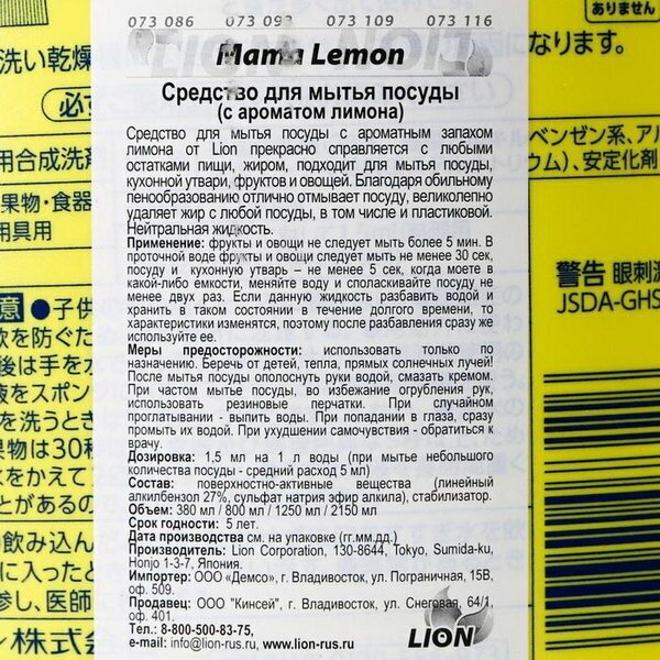 Средство для мытья посуды Lion Mama Lemon, 2.15 л - фото №3