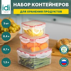 Набор контейнеров для еды IDIland, 3 шт : 400 мл + 700 мл + 1200 мл