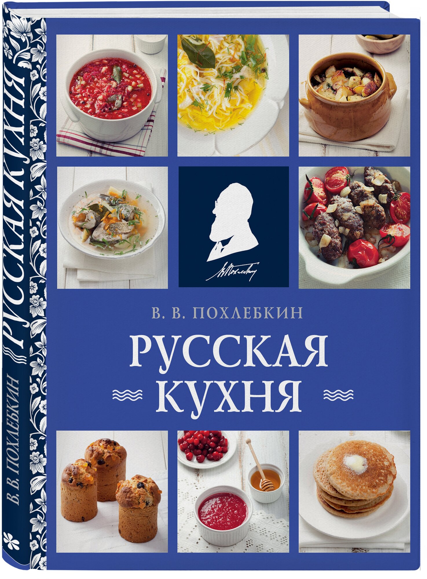 Русская кухня Книга Похлебкин В 16+