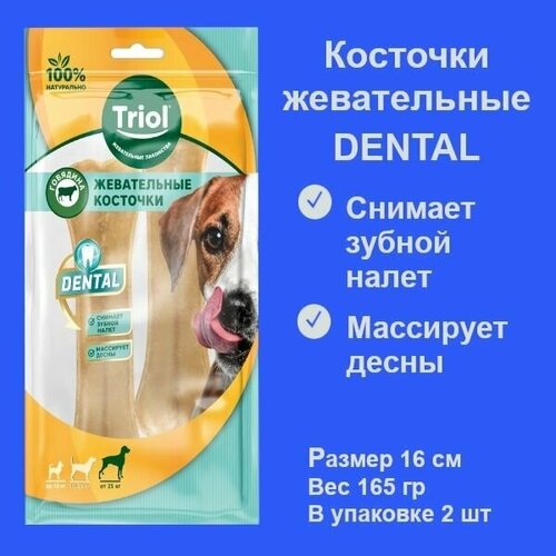 Косточки жевательные DENTAL-16см, 165г (уп2шт)