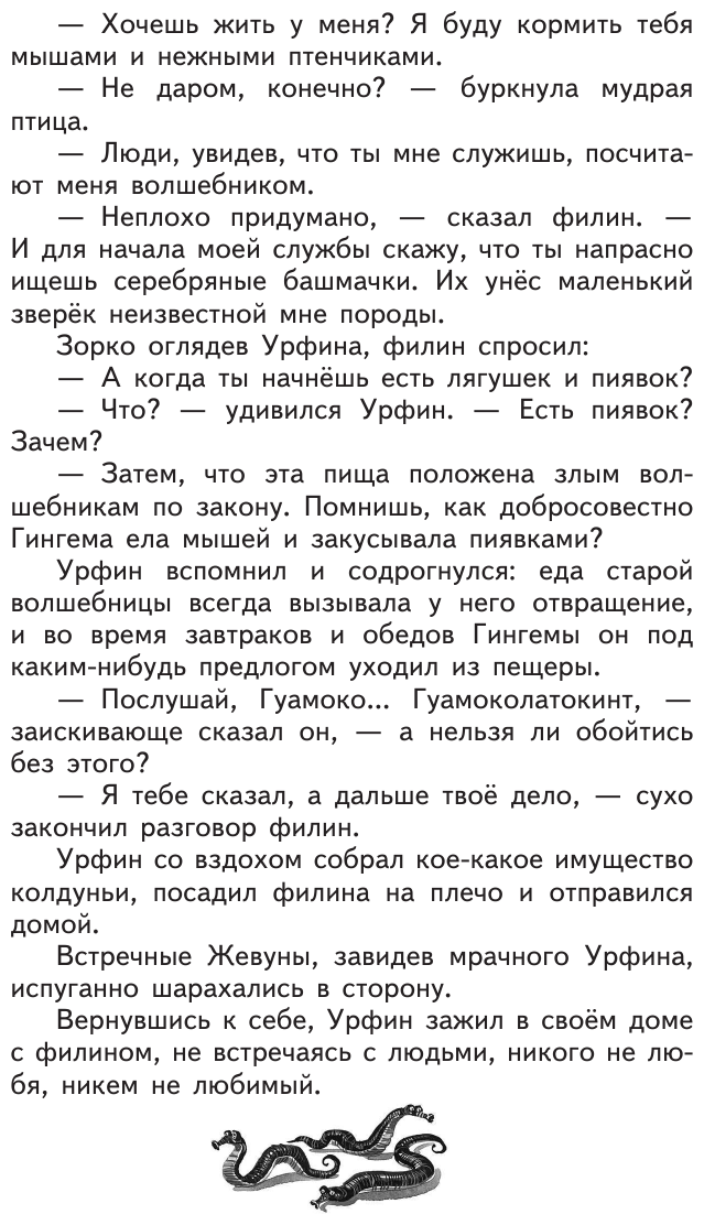 Урфин Джюс и его деревянные солдаты (ил. В. Канивца) - фото №10