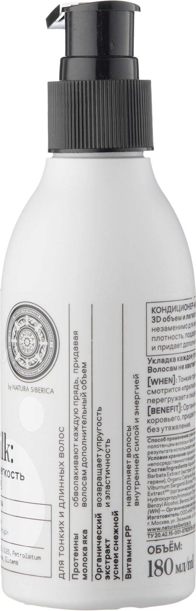 Кондиционер-молочко для волос Natura Siberica Hair Evolution VOLUME UP 3D объем и легкость, 180 мл