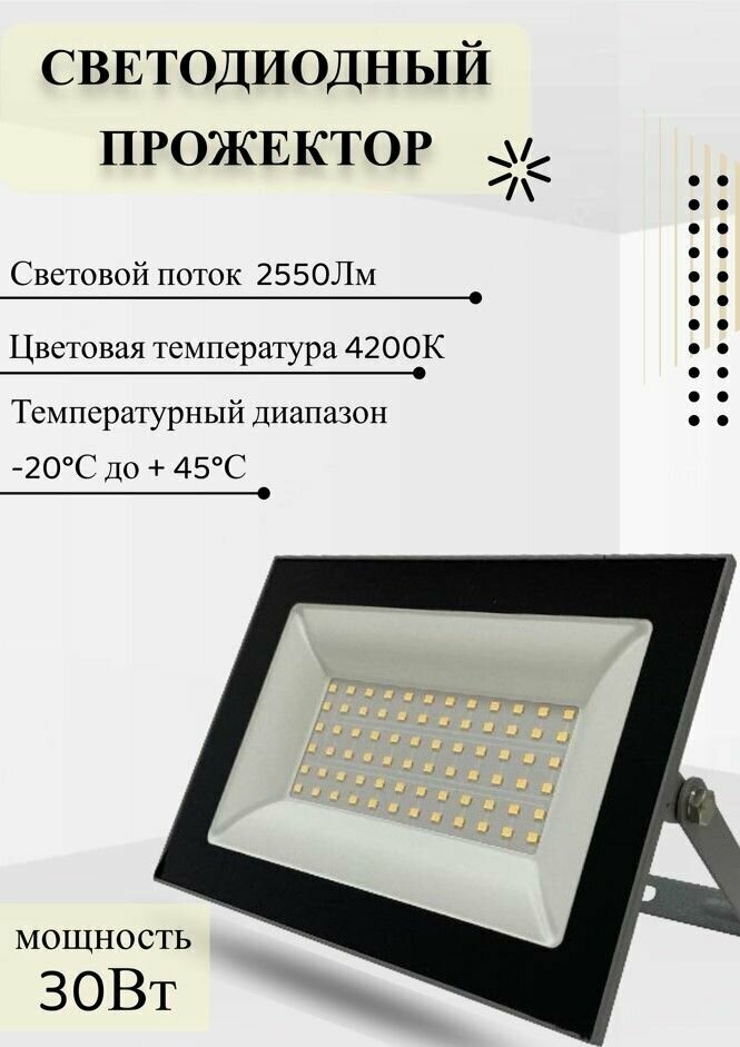 Прожектор Foton Lighting FL-LED Light-PAD 30W Grey 4200К 2550Лм 30Вт AC220-240В 122x84x26мм