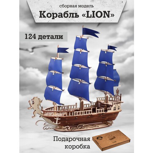 Сборная модель из дерева корабль деревянный конструктор LION турбо детки сборная модель карандашница единорог конструктор из дерева краски и кисть