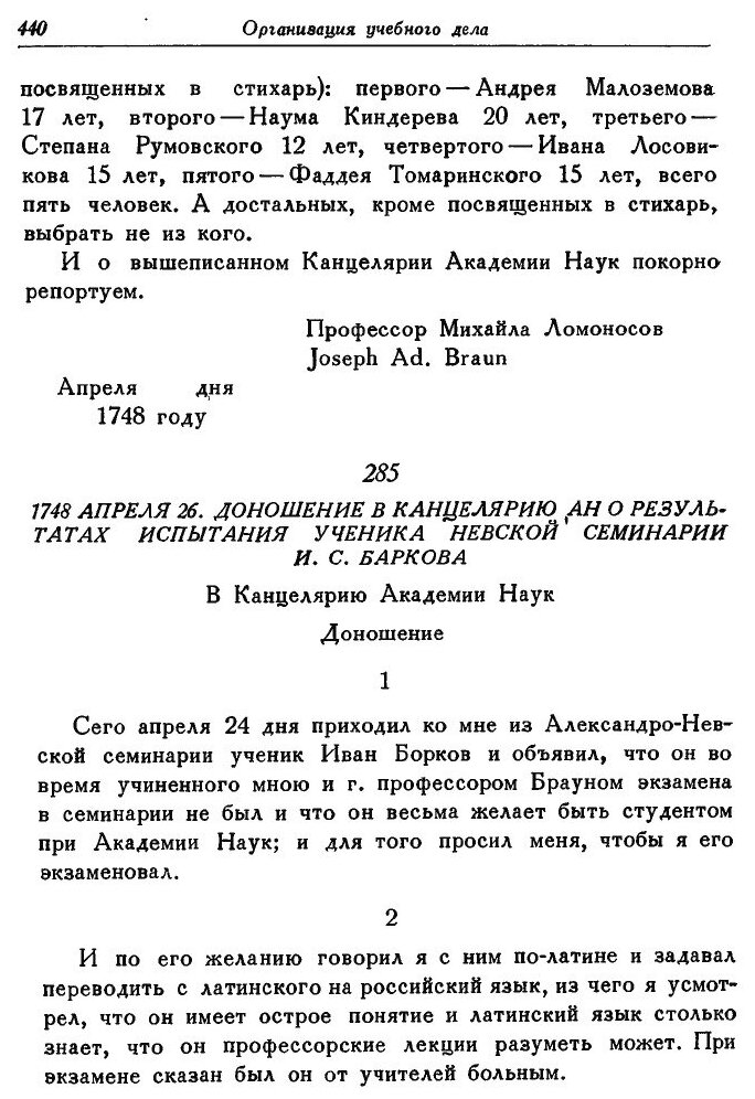 Книга Полное собрание сочинений. Том 9. Служебные документы 1742-1765 гг. (Часть 2) - фото №5