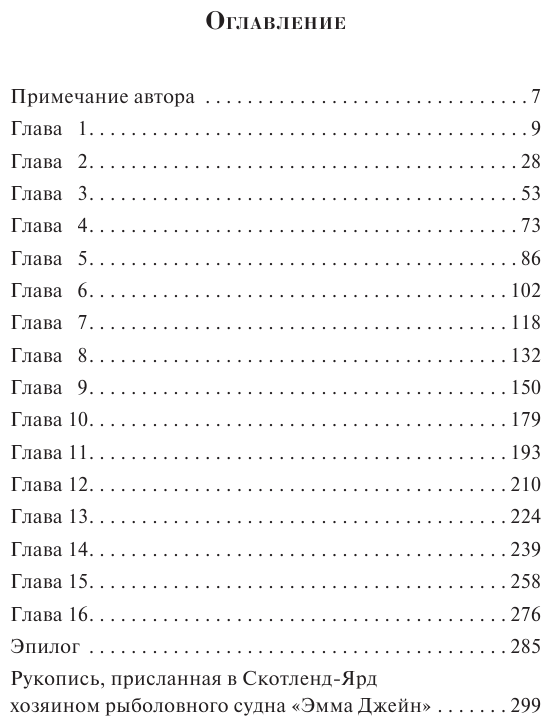 Десять негритят (Агата Кристи) - фото №7