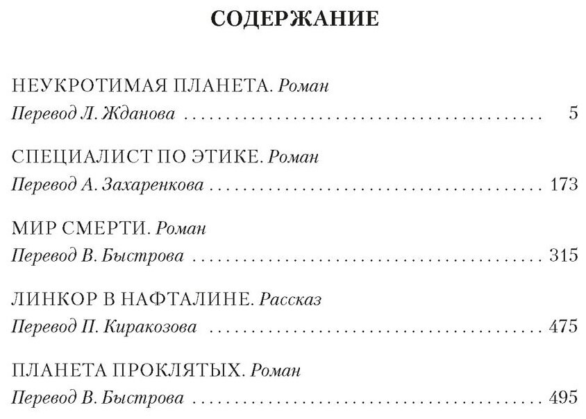 Мир смерти Планета проклятых (Гаррисон Гарри Максвелл) - фото №11
