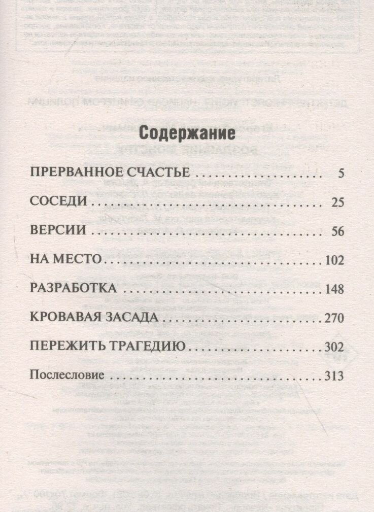 Воздаяние монстру (Егоров Виталий Михайлович) - фото №3