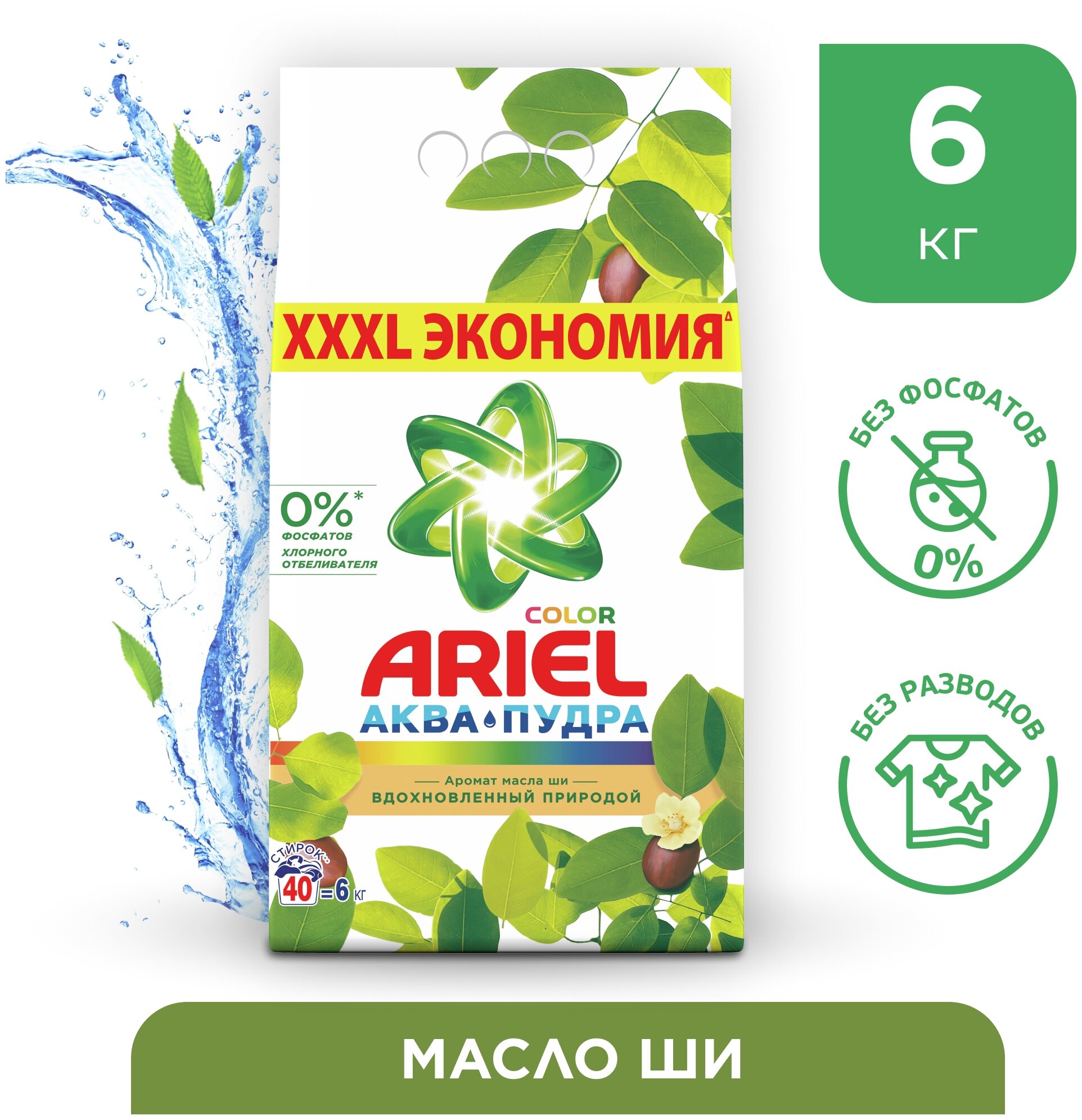 Стиральный порошок Ariel Color Аквапудра автомат Масло ши, 6 кг