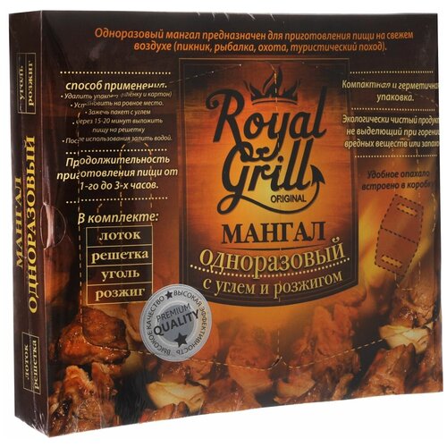 Мангал одноразовый RoyalGrill, с углем и розжигом мангал одноразовый с углем и розжигом royalgrill