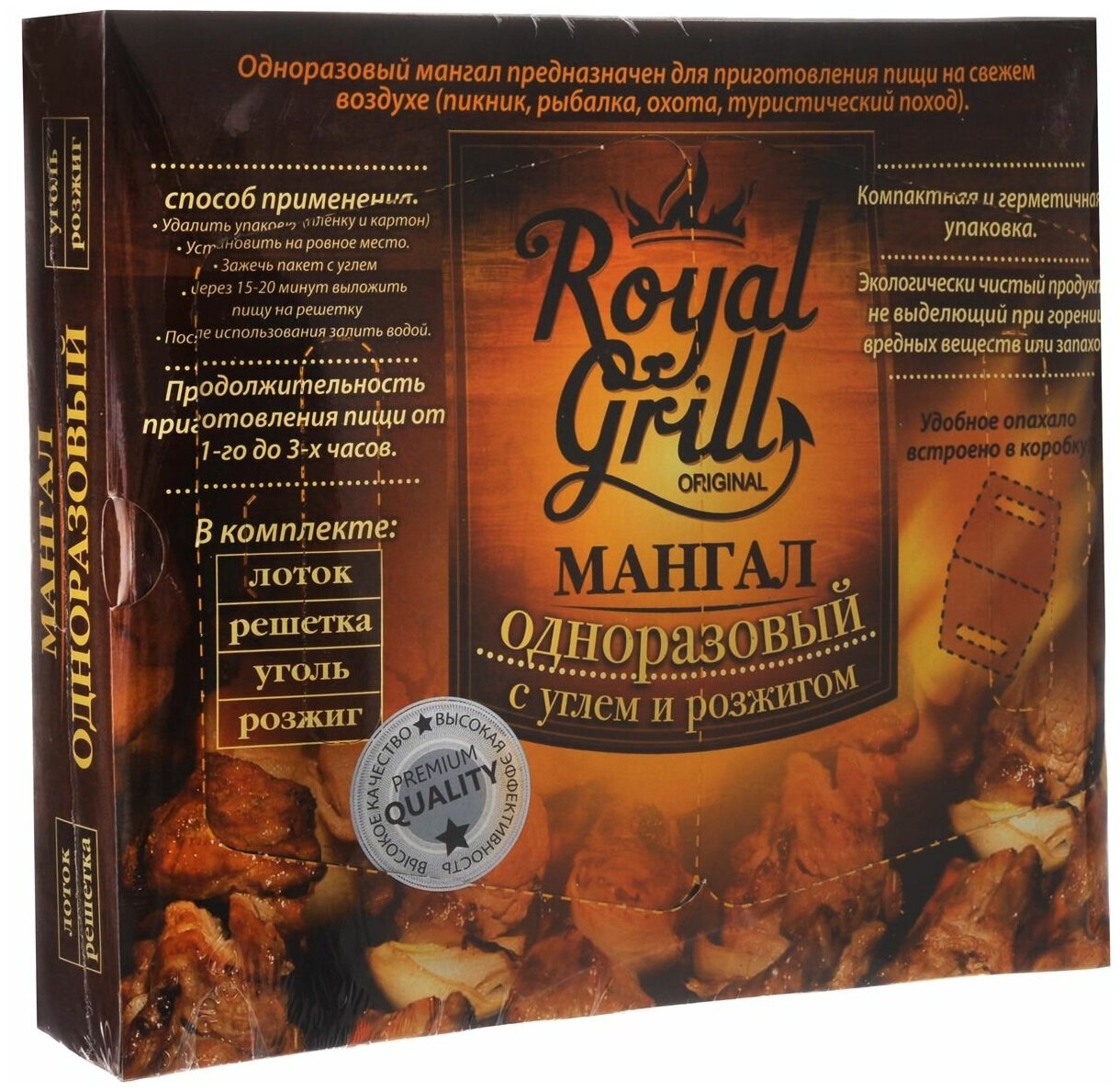 Мангал одноразовый "RoyalGrill" с углем и розжигом