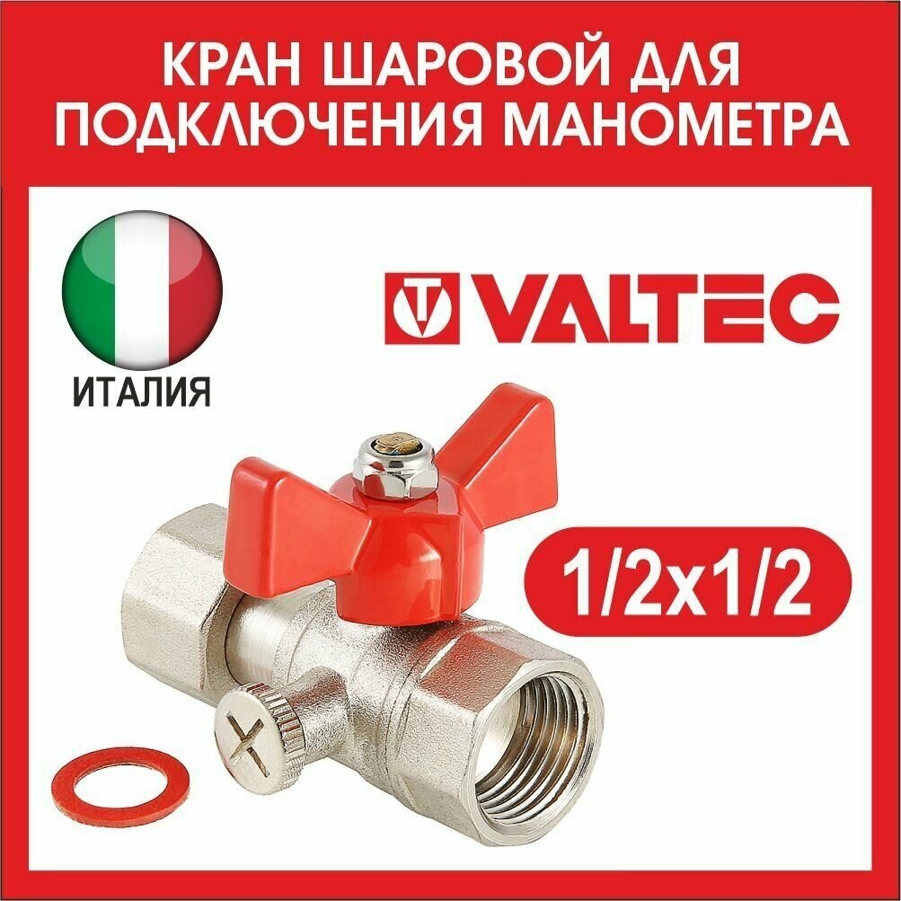 Кран шаровый для подключения манометра 1/2 вн-вн VALTEC VT.807.N.0404 - фотография № 2
