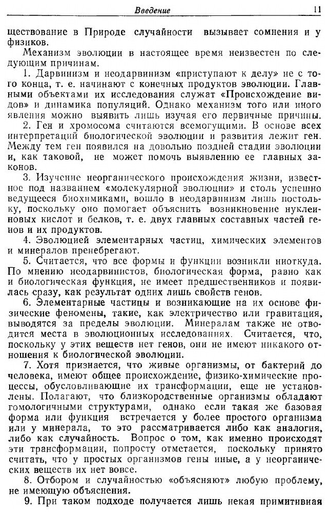 Книга Эволюция без отбора. Автоэволюция формы и функции - фото №6