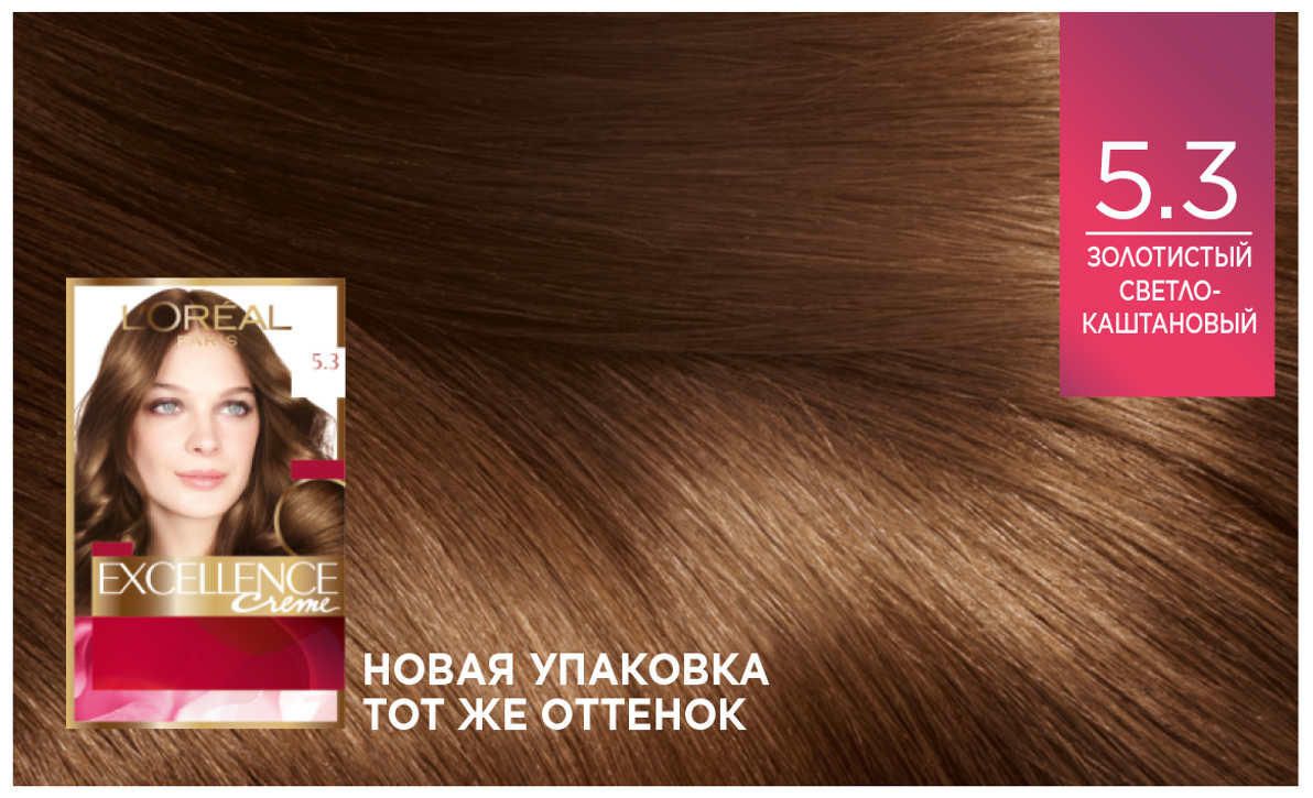 L'Oreal Paris Excellence стойкая крем-краска для волос, 5.3 золотистый светло-каштановый, 192 мл - фотография № 3