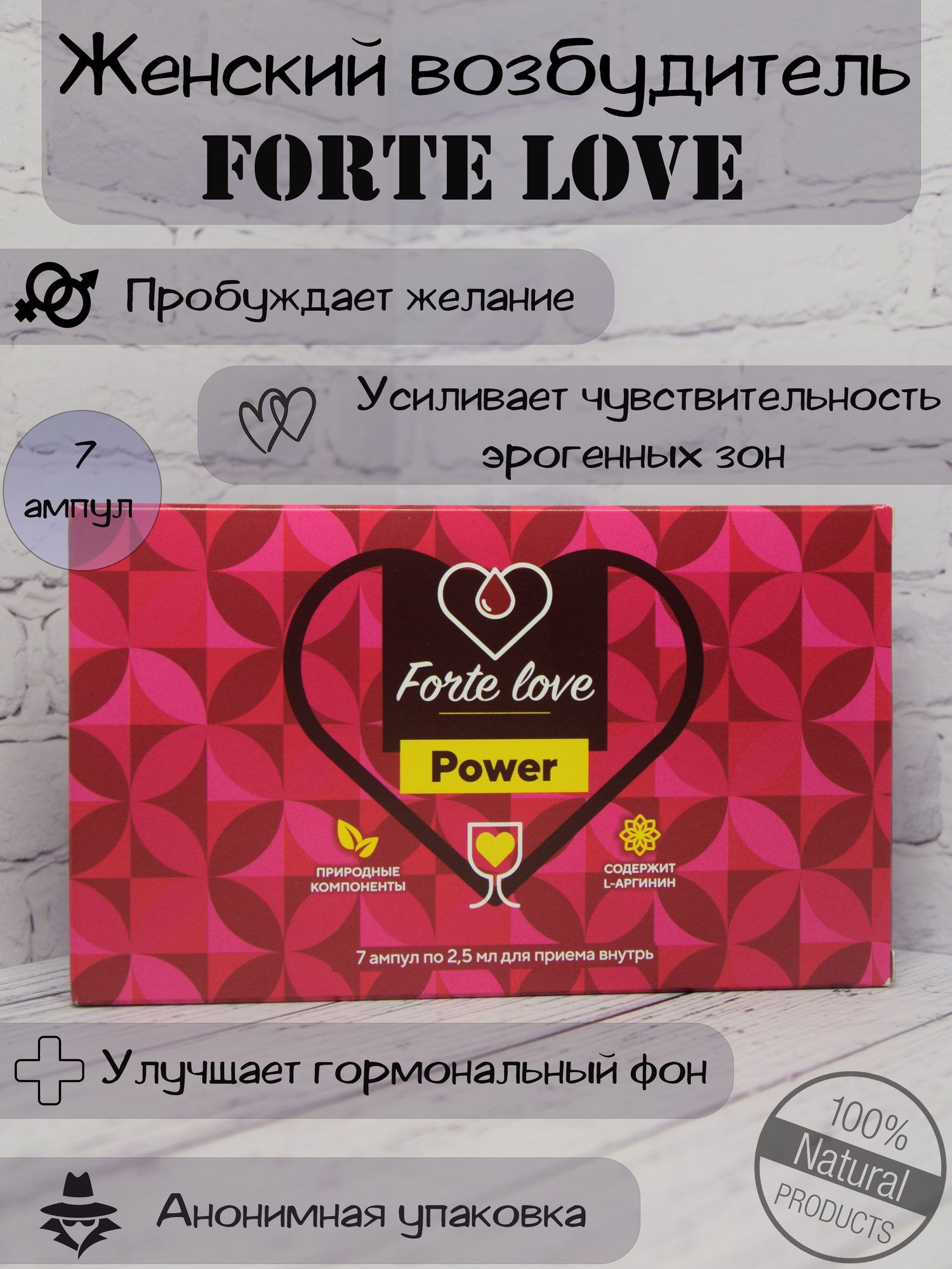 Возбудитель для женщин Forte Love Power, возбудитель женский , для женщин, 7 ампул