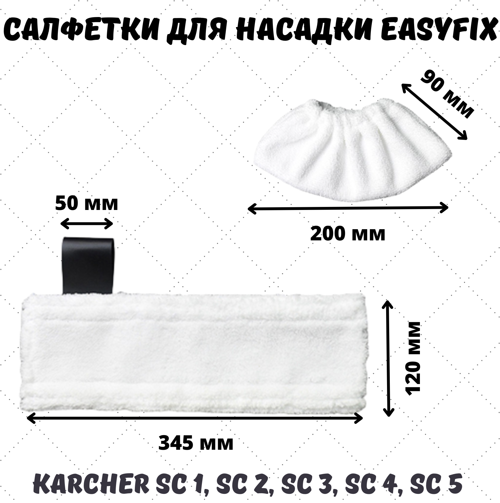 Набор салфеток из микрофибры к ручной насадке и для пола пароочистителя KARCER EasyFix, 2 шт - фотография № 7