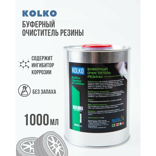 Буферный очиститель резины KOLKO с ингибиторами коррозии 1000 мл 752₽