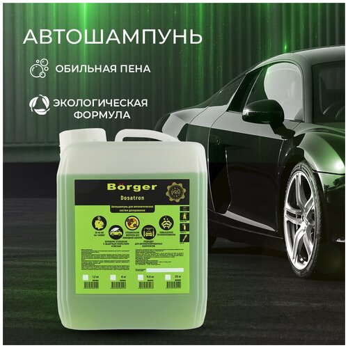 B?rger Шампунь для бесконтактной мойки DOSATRON, масса 1,2 кг, R2U7RUS