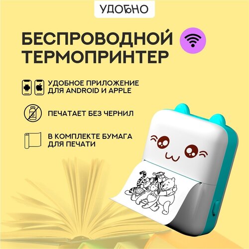 Портативный мини принтер термопринтер 165900₽