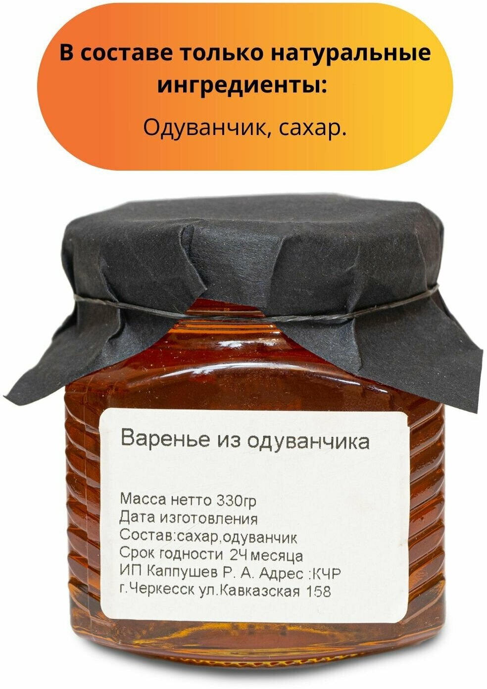Варенье из одуванчиков как мёд натуральное продукт сладкий подарочный набор 2 банки по 330 г - фотография № 5