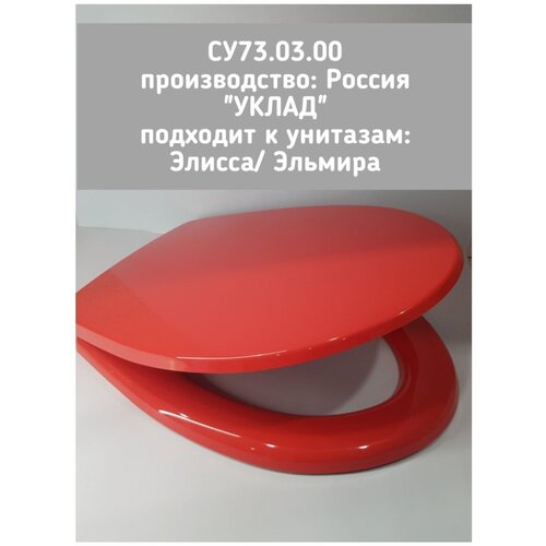 Сиденье для унитаза (Элисса, Эльмира) цветное. СУ73.03.00 