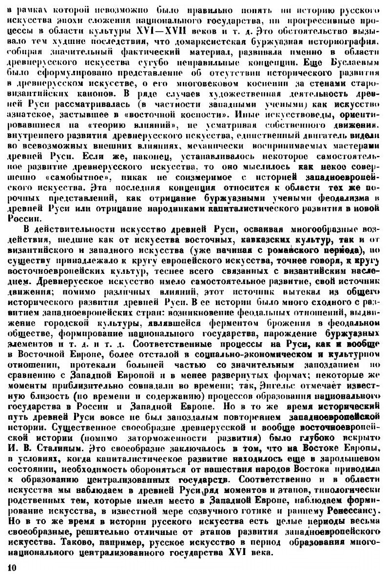 Книга Очерки истории древнерусской монументальной живописи со второй половины XIV в. до... - фото №8
