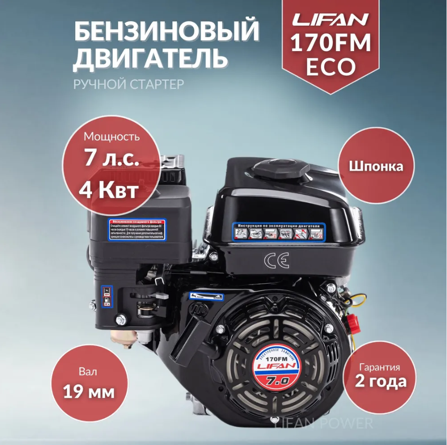 Бензиновый двигатель LIFAN 170FM, 7 л.с.