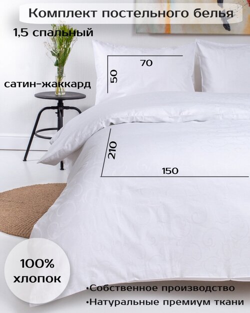 Комплект постельного белья Batuffolo Сатин 100% хлопок, 1,5 спальный