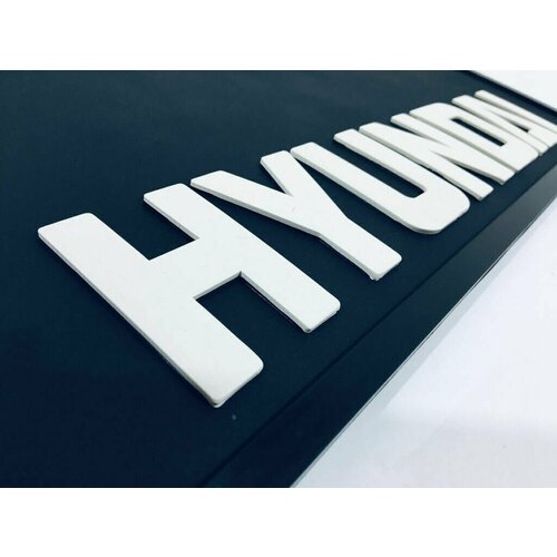 Брызговики Hyundai, 420х270 мм