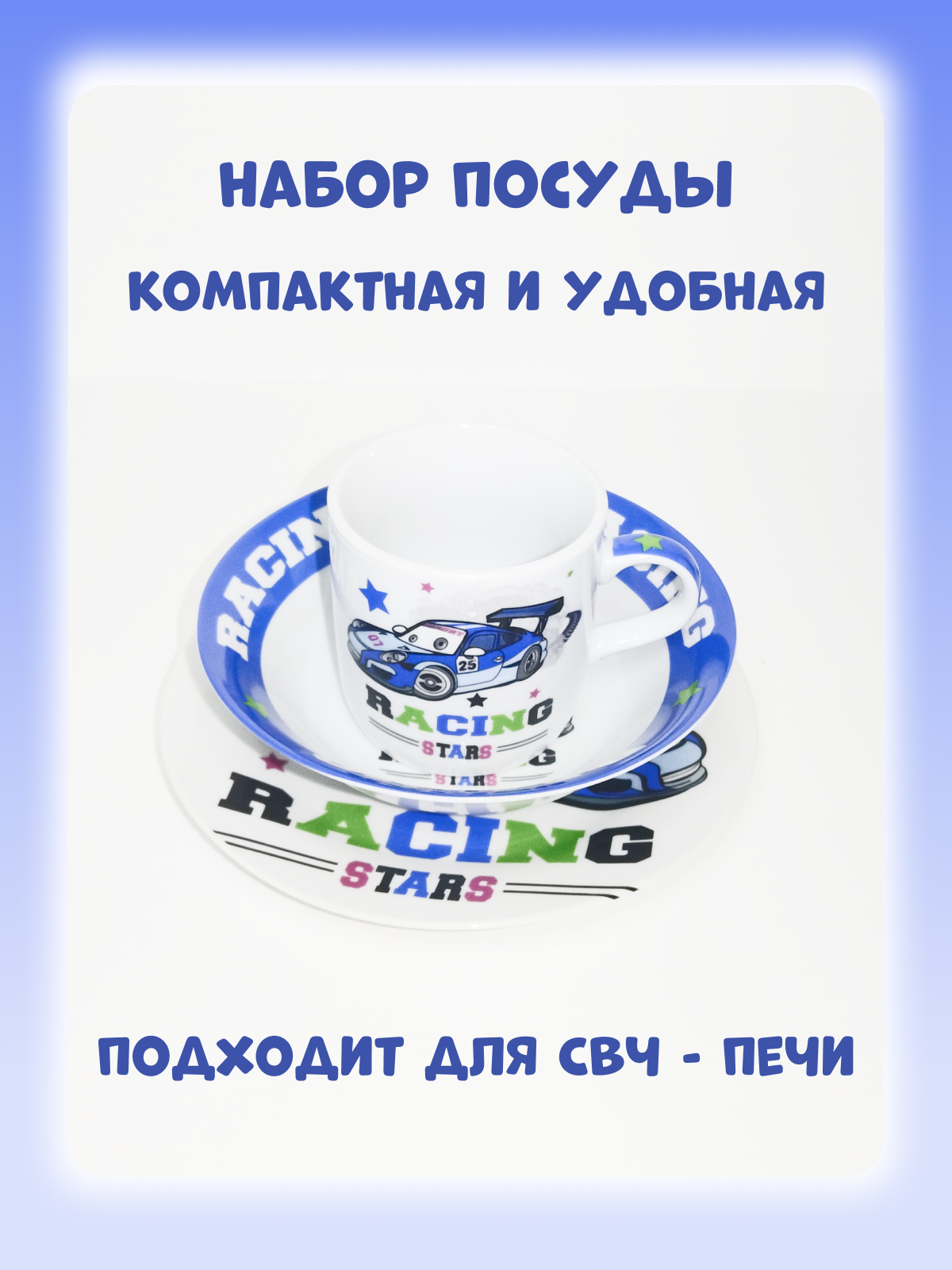 Набор посуды керамика, 3 шт, Крутой гонщик, тарелка 17.5 см, салатник 15 см, кружка 230 мл, Daniks, C622