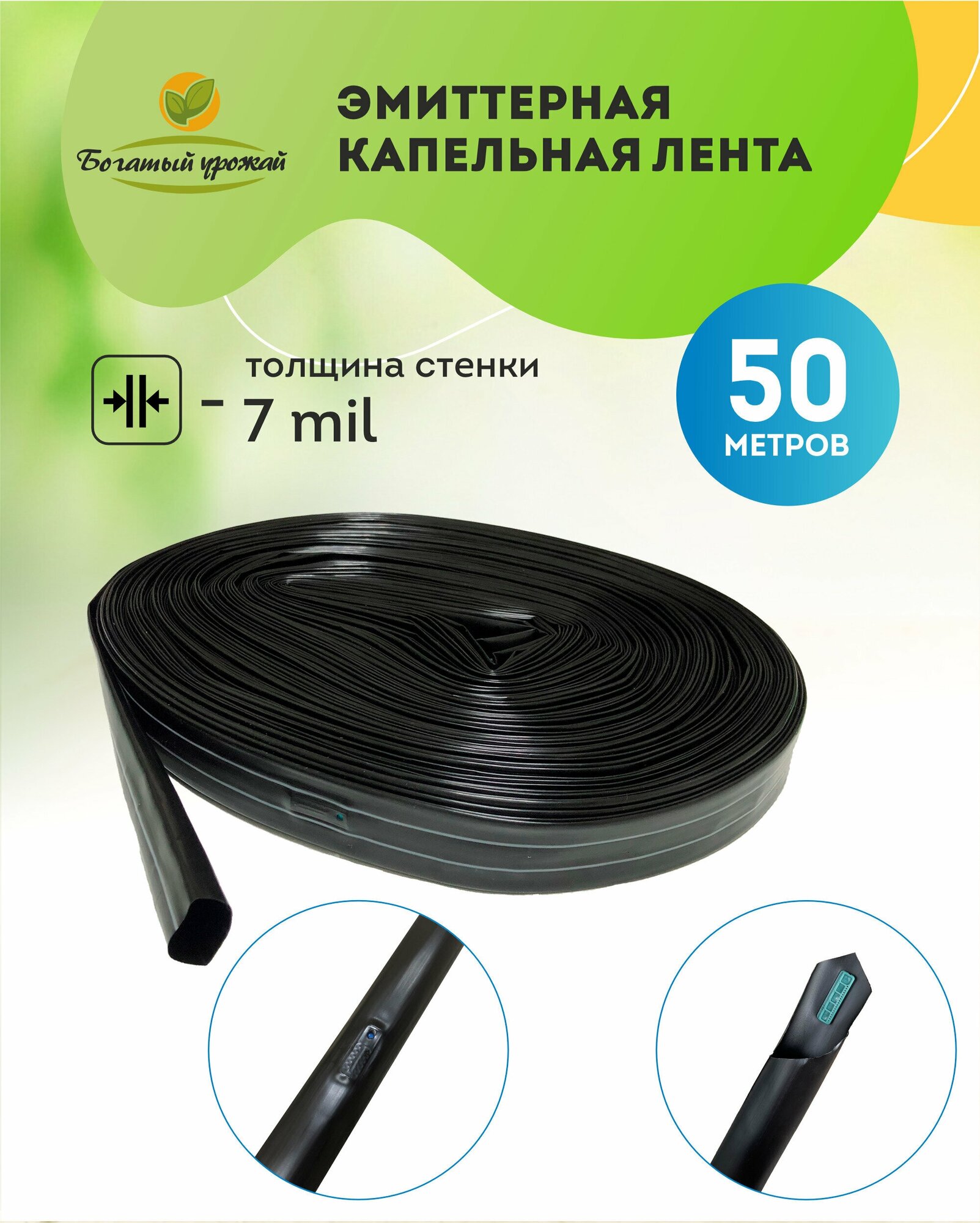 Система капельного полива. Эмиттерная лента 50 метров, шаг эмиттеров 20 см.